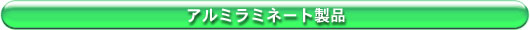 �A���~���~�l�[�g���i