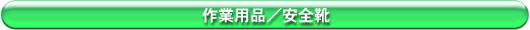 ��Ɨp�i�^���S�C